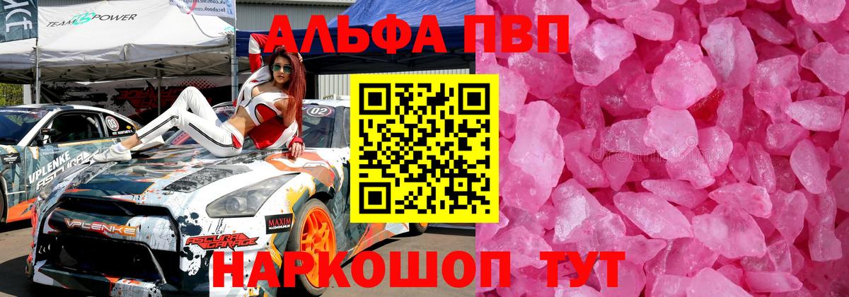 APVP VHQ  Alfa_PVP Crystall  A-PVP кристаллы  Изобильный 