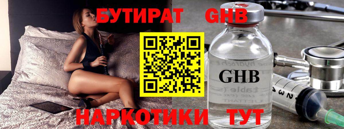 БУТИРАТ бутандиол Изобильный