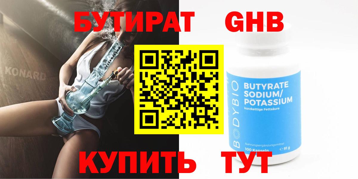 Бутират бутик  Вход с VPN  Изобильный 