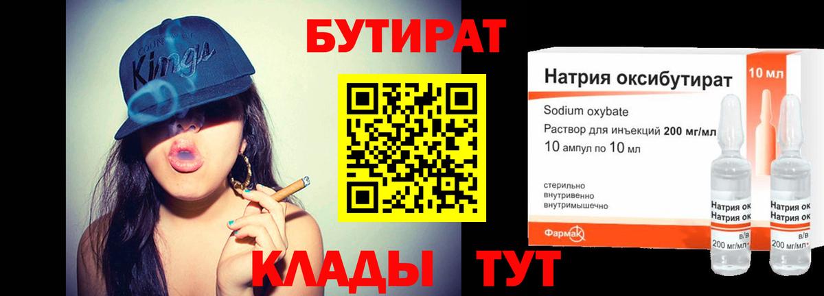 БУТИРАТ жидкий экстази Изобильный