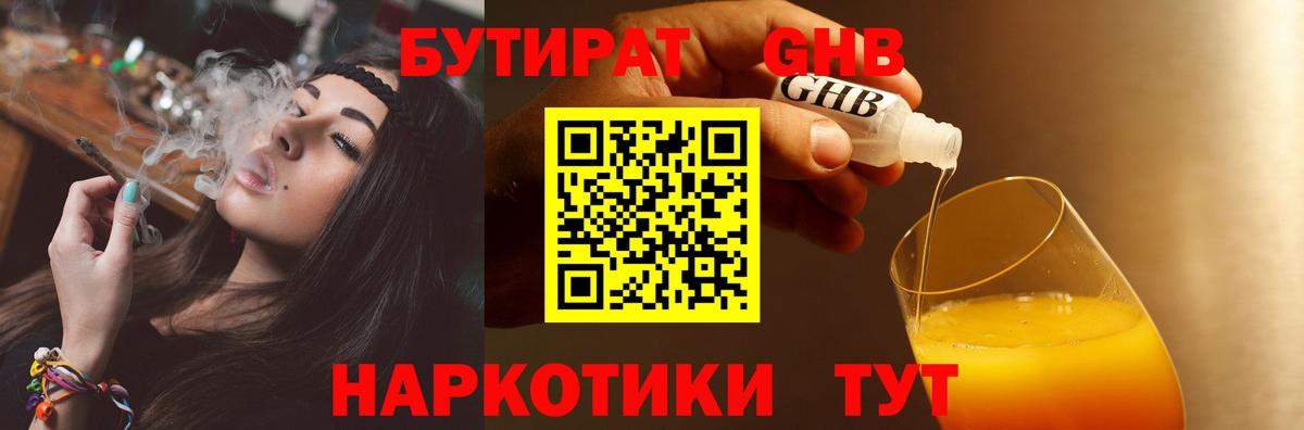 БУТИРАТ 99%  Бутират  Изобильный 