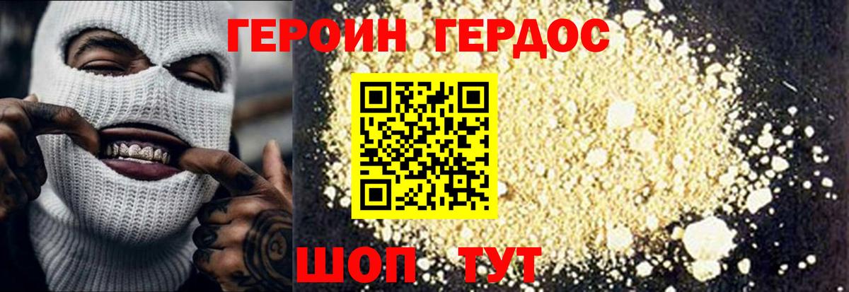 ГЕРОИН герыч Изобильный