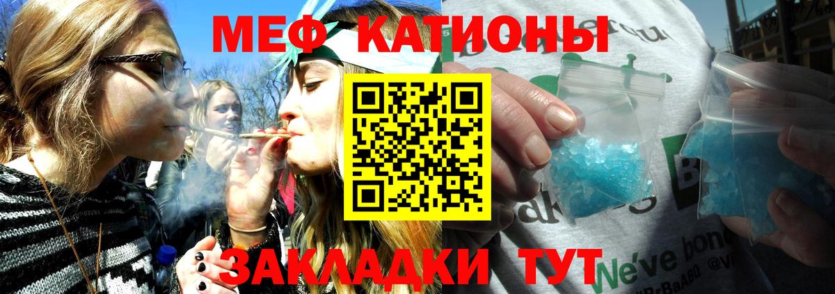 Меф мяу мяу мука Изобильный