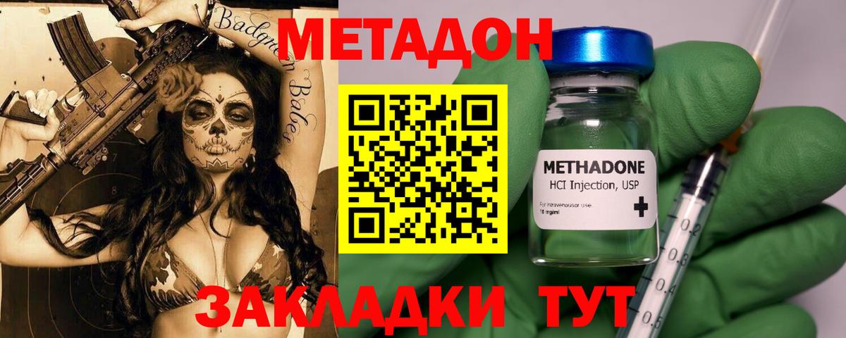 МЕТАДОН кристалл Изобильный